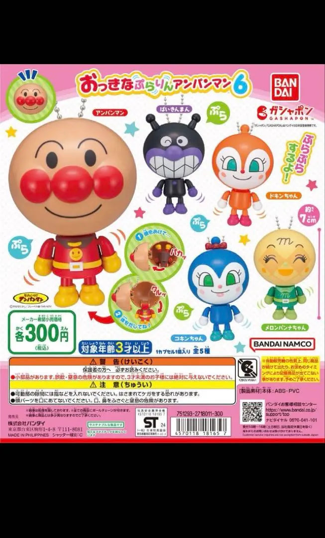 For A-chan-san only★Large Plarin Anpanman 6/Anpanman