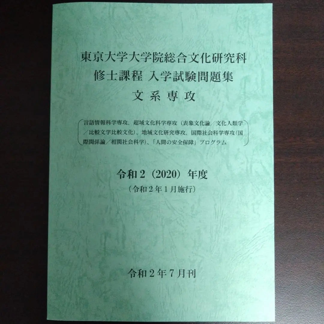 Colección de preguntas del examen de ingreso a la Facultad de Literatura y Ciencias de la Universidad de Tokio