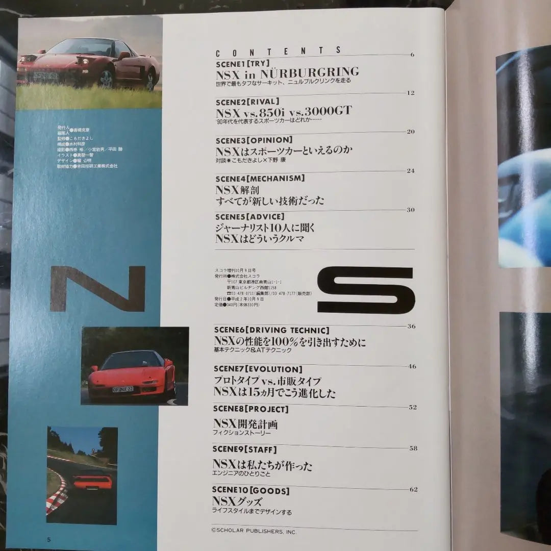 Good condition, NSX special issue