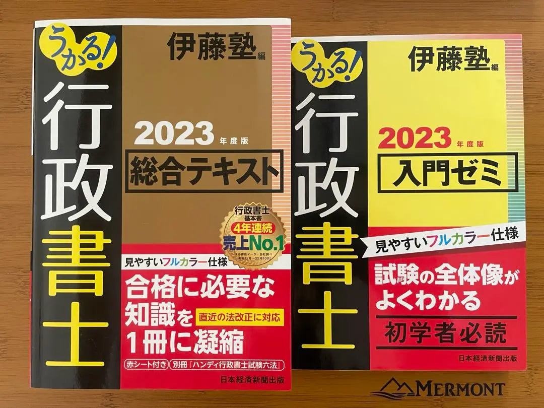 ¡Kuri! Escribano administrativo texto completo y seminario introductorio versión 2023 Itojuku | うかる! 行政書士 総合テキスト&amp;入門ゼミ2023年度版 伊藤塾