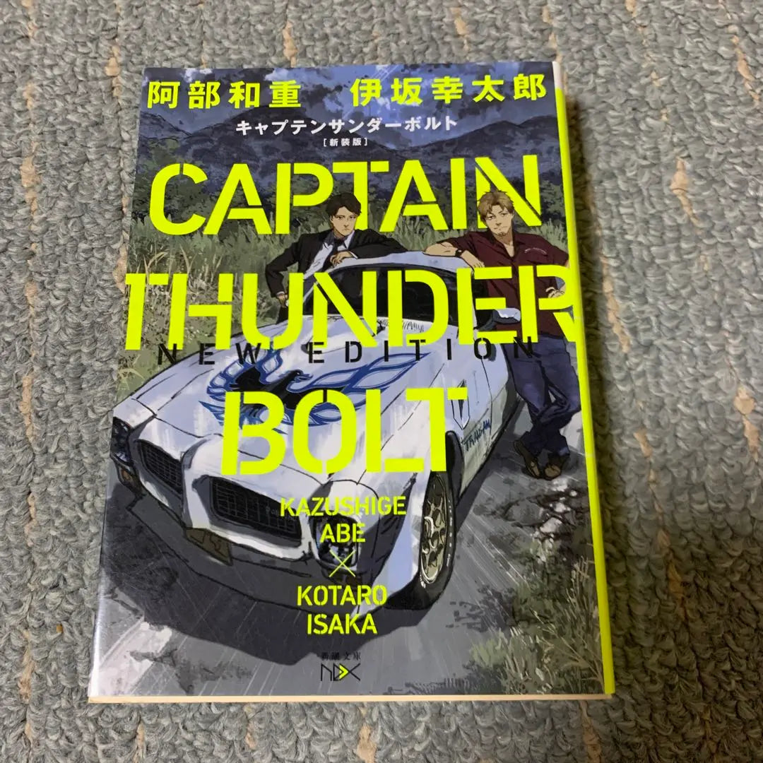 "Are you going to live on Mars?" "Captain Sander Bolt" Kotaro Isaka 2 books set | 「火星に住むつもりかい?」「キャプテンサンダーボルト」 伊坂幸太郎氏2冊セット