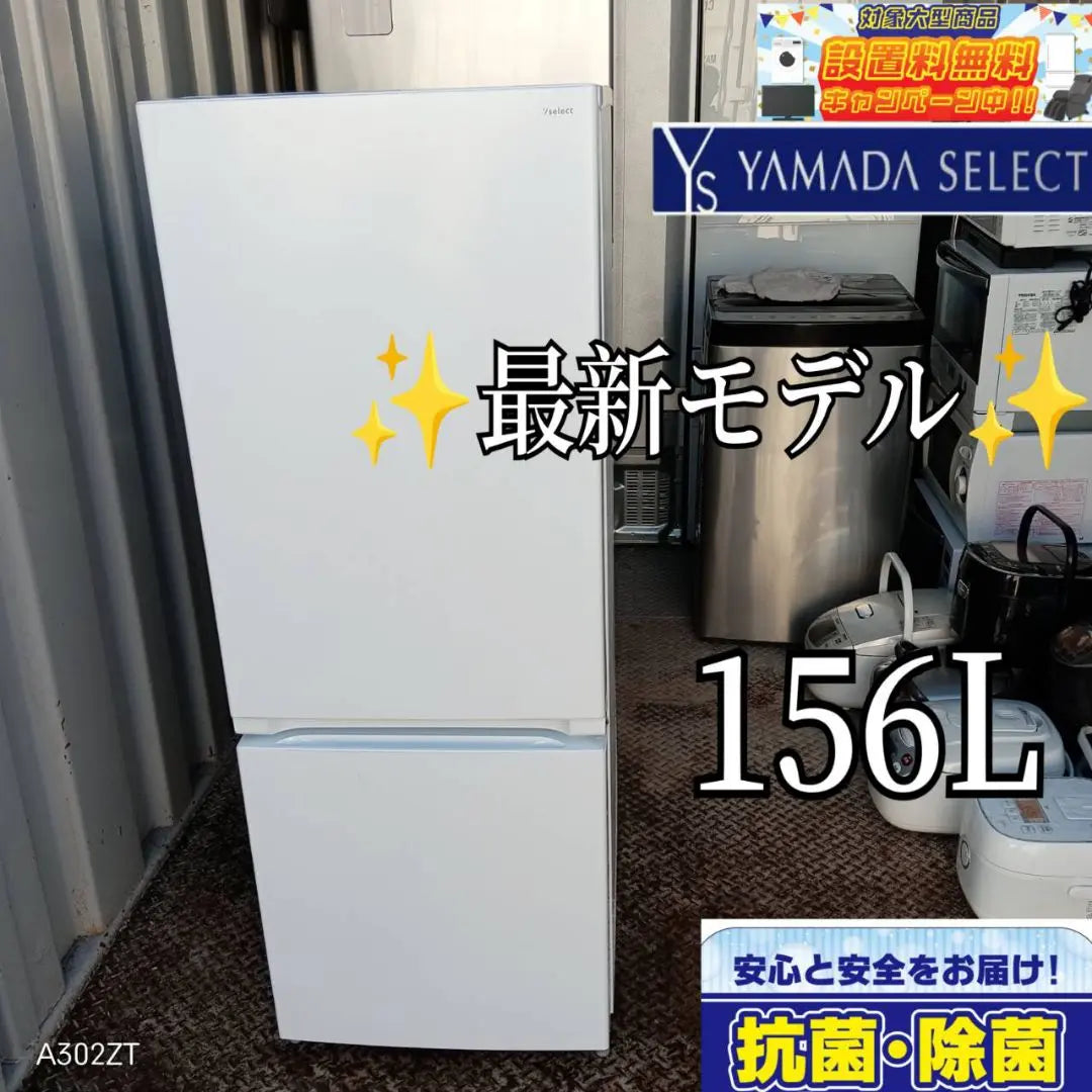 Free shipping Yamada Select refrigerator Latest model 156L