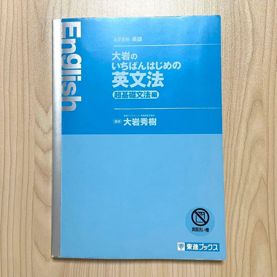 [Student must -see‼ ️] Oiwa's first English grammar