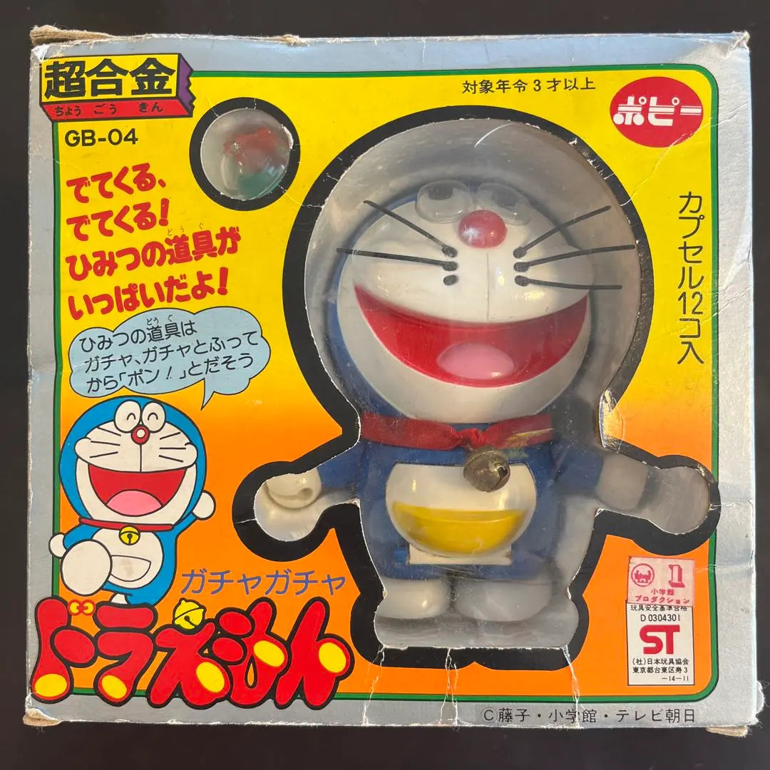 Doraemon Gacha Gacha Súper Aleación Amapola GB-04 | ドラえもん ガチャガチャ 超合金 ポピー GB-04