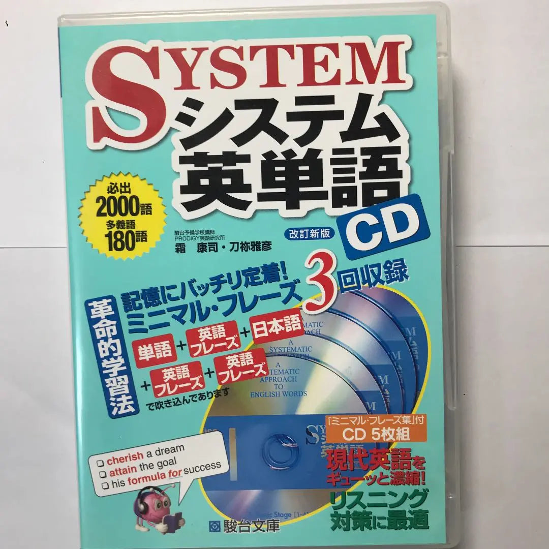 System English word CD