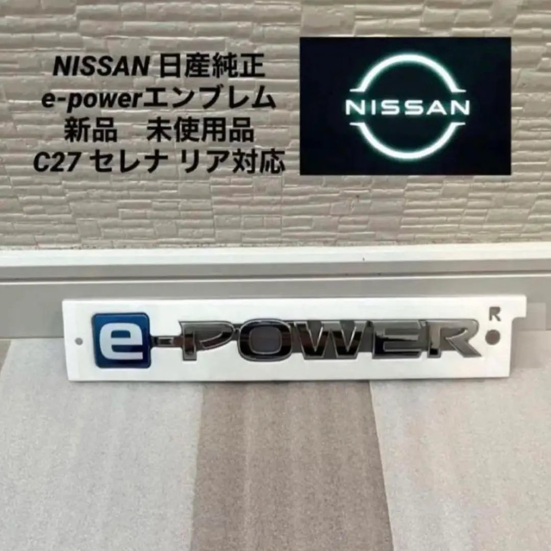 NISSAN Nissan Genuine E-POWER Emblema Nuevo artículo sin usar C27 | NISSAN 日産純正 e-powerエンブレム 新 品未使用品 C27