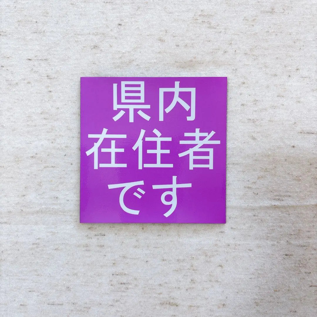 ✨Sale item✨Prefectural residents stickers (magnet type) (pink) Car