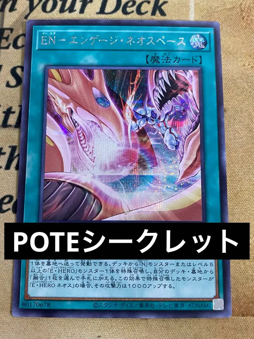 Yu-Gi-Oh! EN-Engage Neospace Secret ①