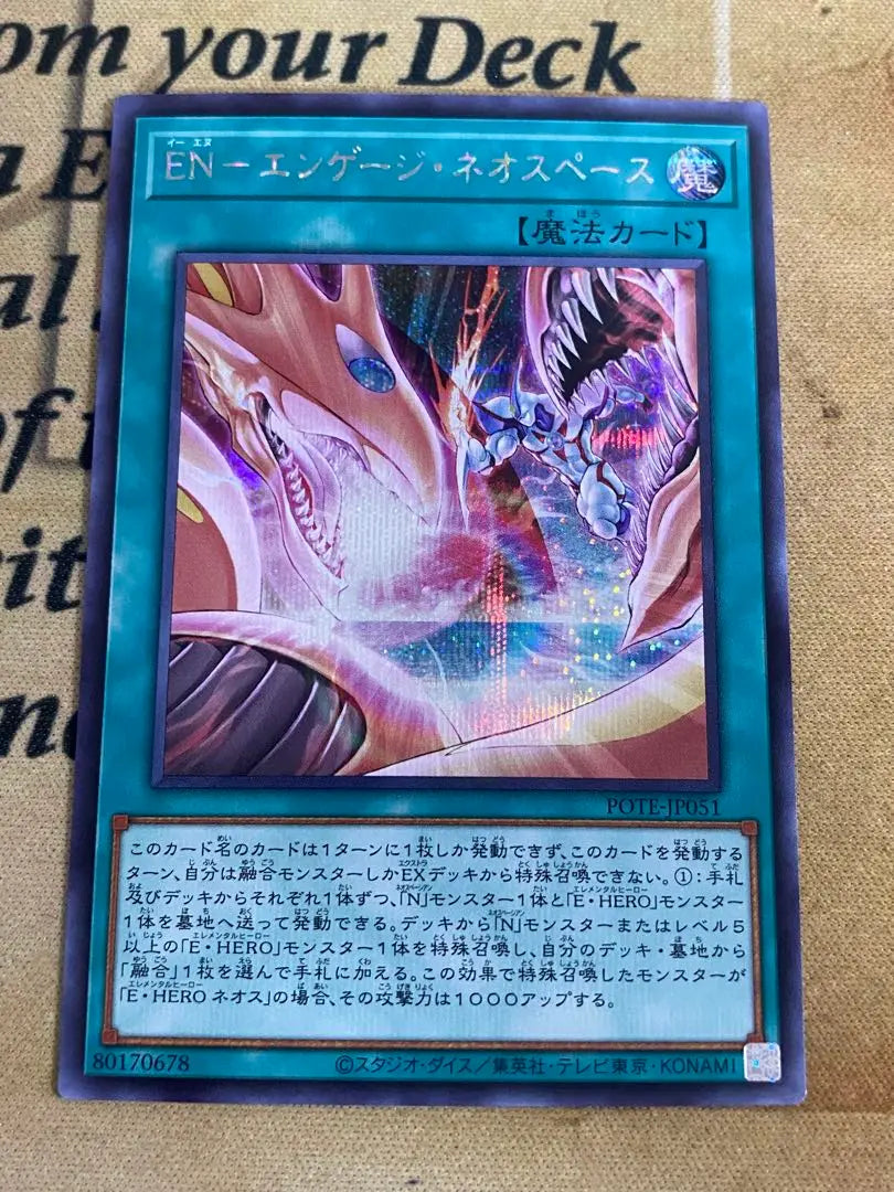 Yu-Gi-Oh! EN-Engage Neospace Secret ①