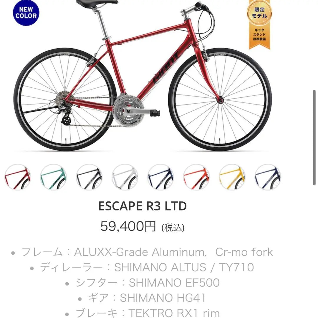 Giant Road Bike Escape R3 LTD Orange