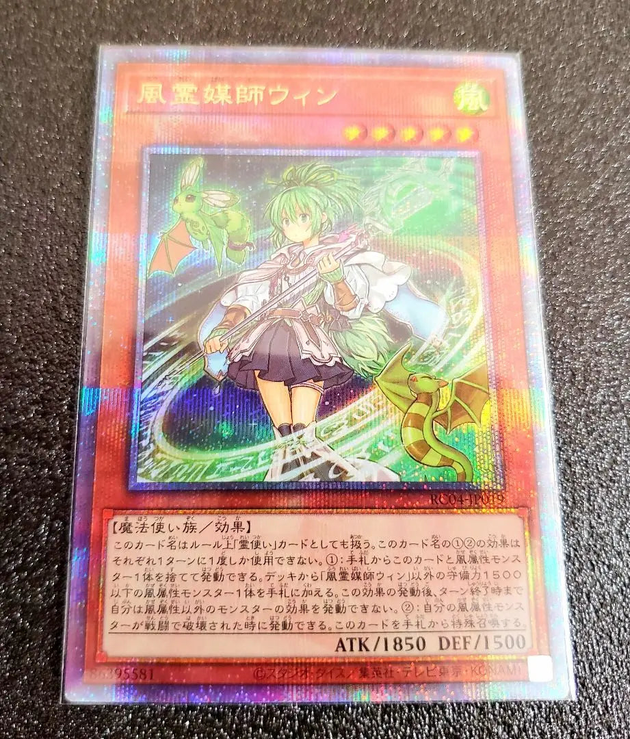 ★Price negotiation welcome★Yu-Gi-Oh! [QCSE Wind Spiritual Medium Win] Rarity Collection | ★値段交渉歓迎★遊戯王【QCSE 風霊媒師ウィン】レアリティコレクション