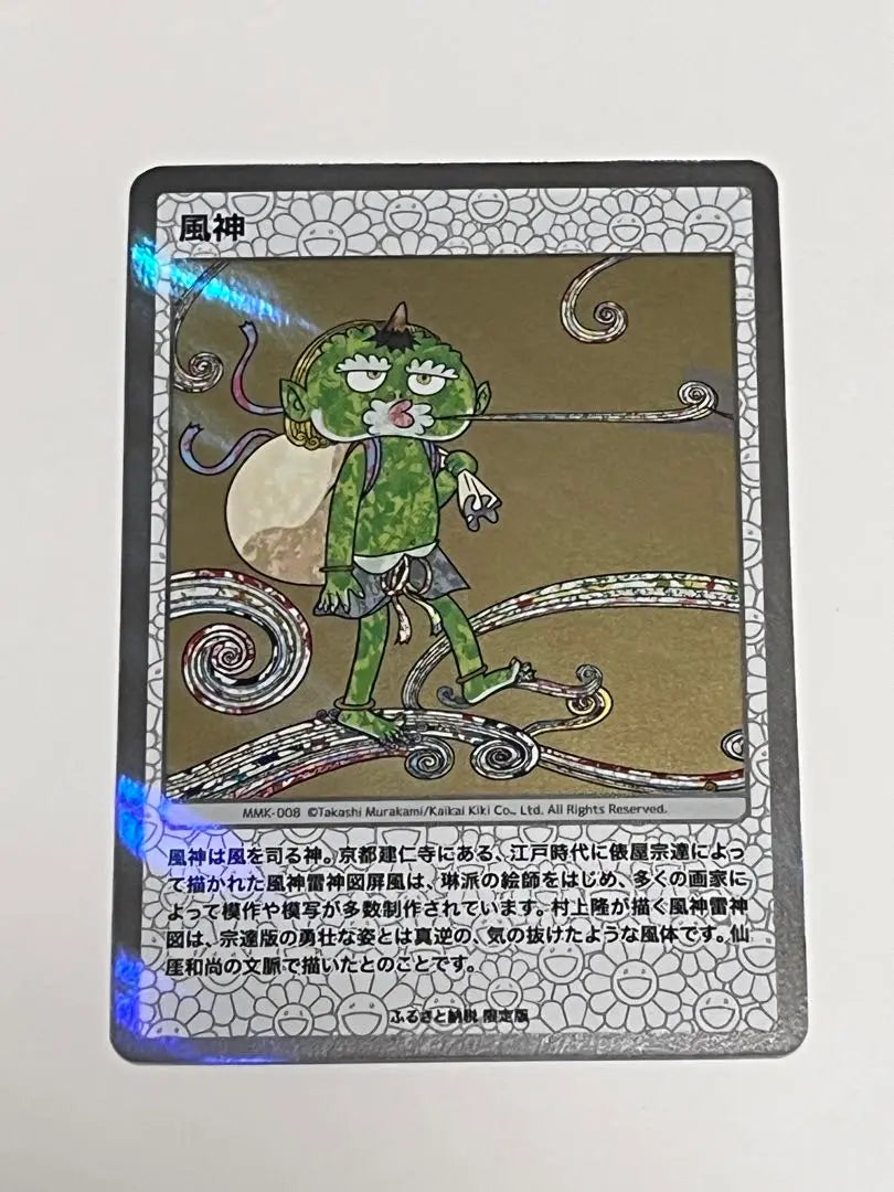 Murakami Takashi Trading Card Wind God Holo Hometown Tax Payment