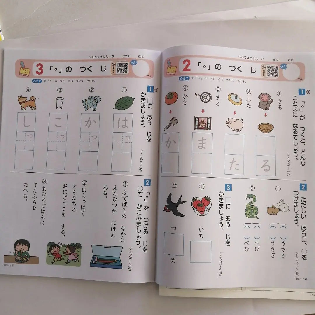 1st Grade Drill Power Up in Summer! Summer 32 Volume 1 Kanji