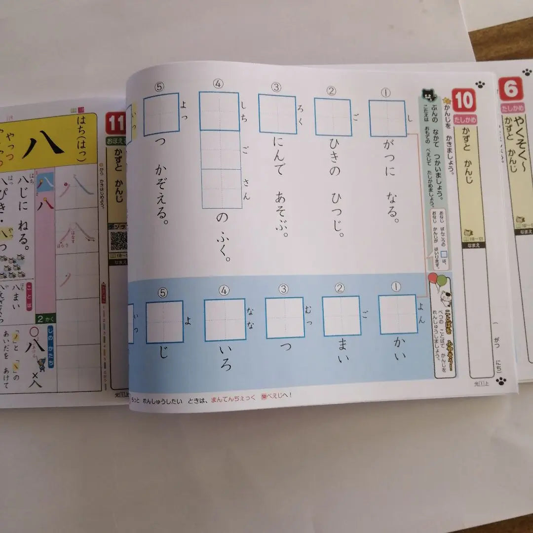 1st Grade Drill Power Up in Summer! Summer 32 Volume 1 Kanji