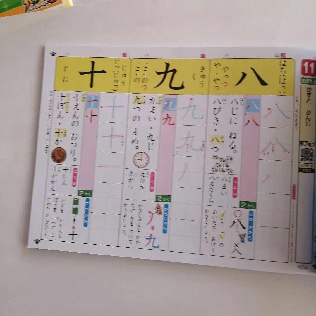 1st Grade Drill Power Up in Summer! Summer 32 Volume 1 Kanji