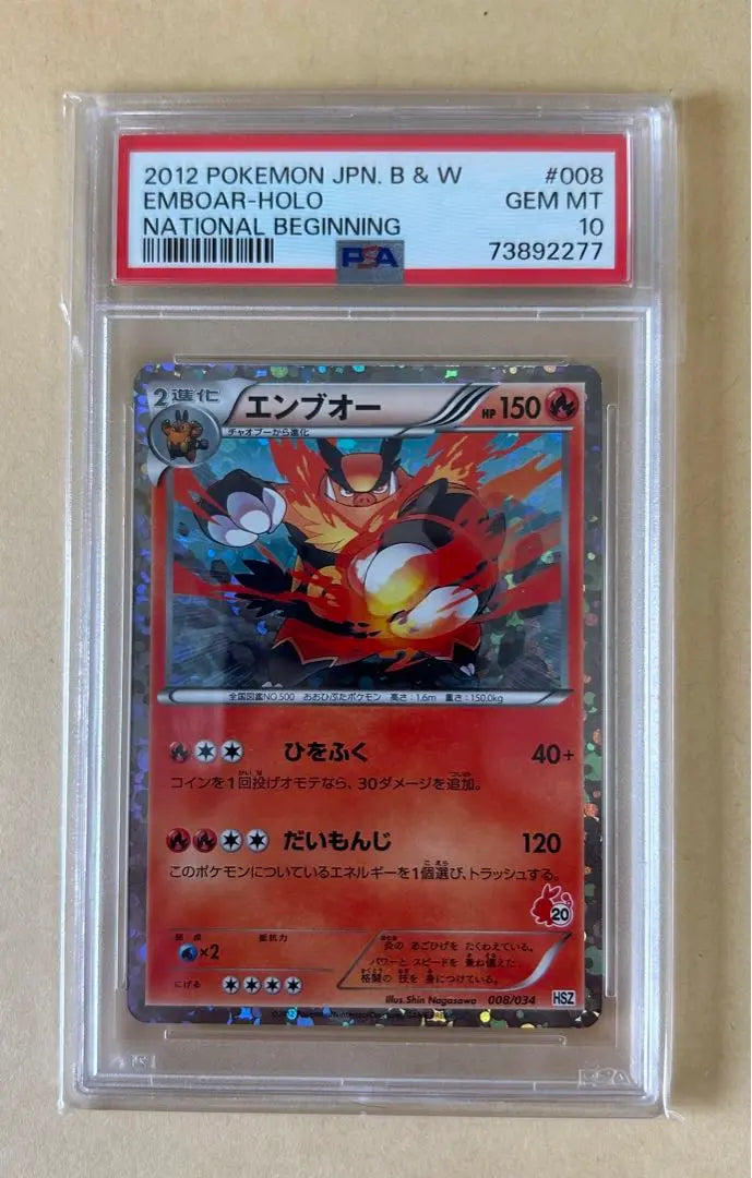 Good condition/PSA10 Emboo HSZ Holo/marked