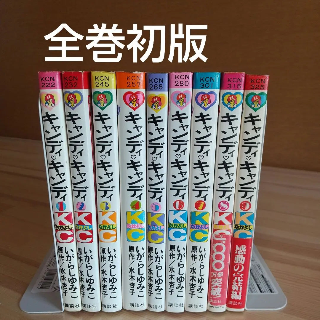 Candy Candy, 9 volumes, all first edition, average set, Igarashi Yumiko, Mizuki Kyoko