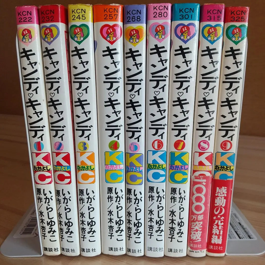 Candy Candy, 9 volumes, all first edition, average set, Igarashi Yumiko, Mizuki Kyoko