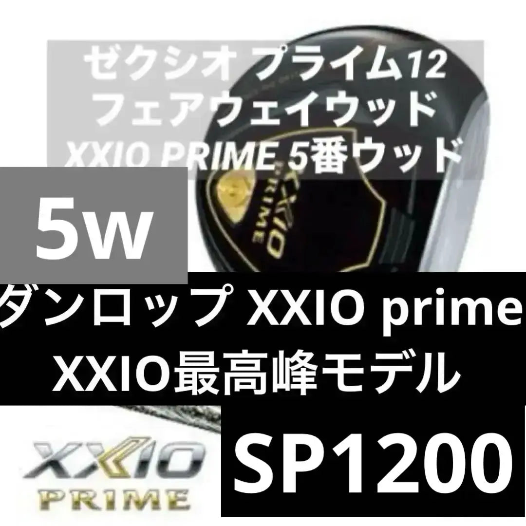 Belleza Zexio Prime 12 XXIO Prime SP-1200 5W R | 美品 ゼクシオ プライム12 XXIO PRIME SP-1200 5W R