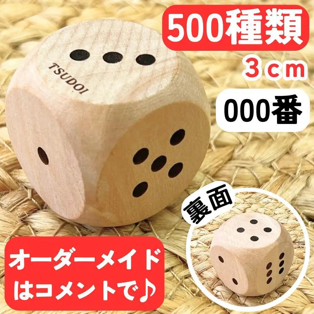 ➀000 No frameless TSUDOI design dice 3cm wooden dice big small dice