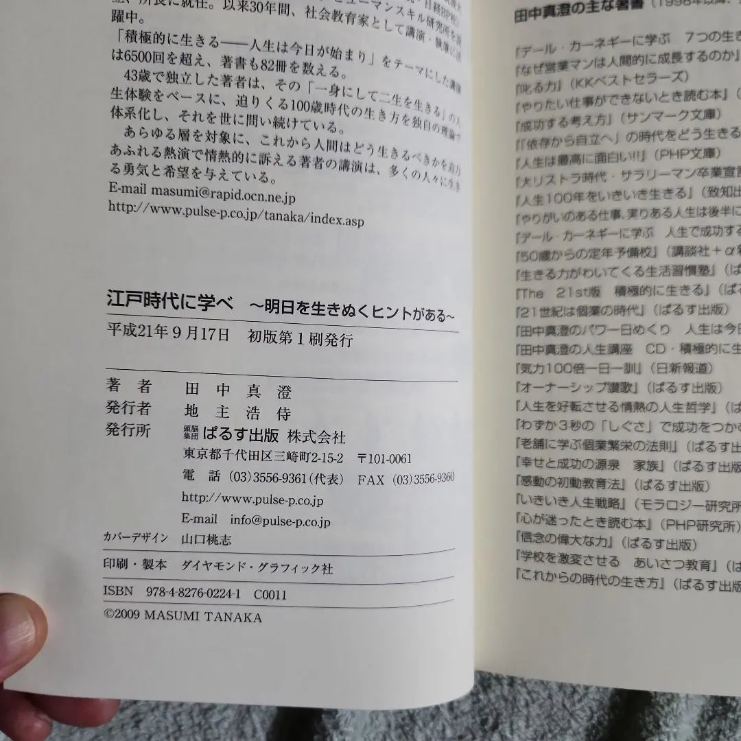 Aprenda en el período Edo: hay pistas para sobrevivir mañana | 江戸時代に学べ : 明日を生きぬくヒントがある