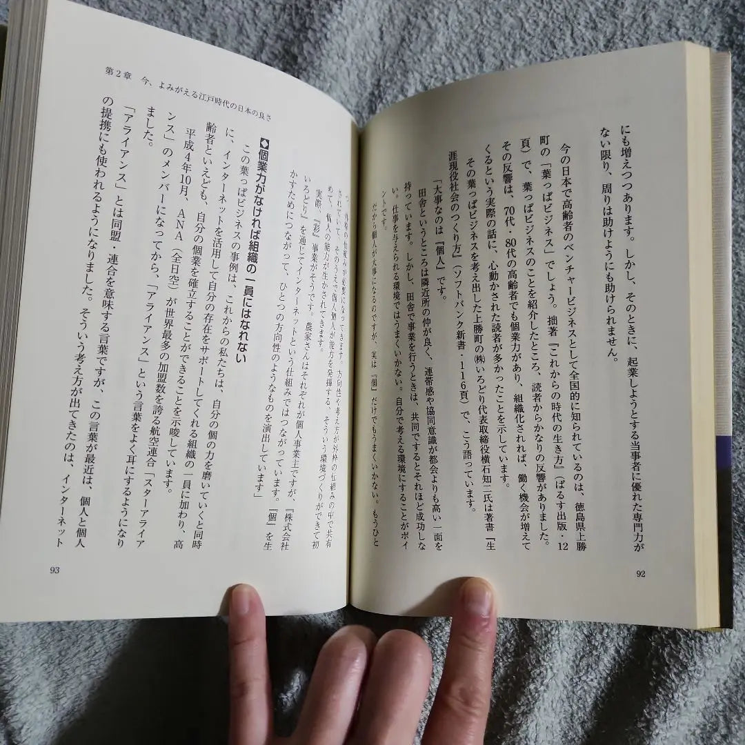 Aprenda en el período Edo: hay pistas para sobrevivir mañana | 江戸時代に学べ : 明日を生きぬくヒントがある