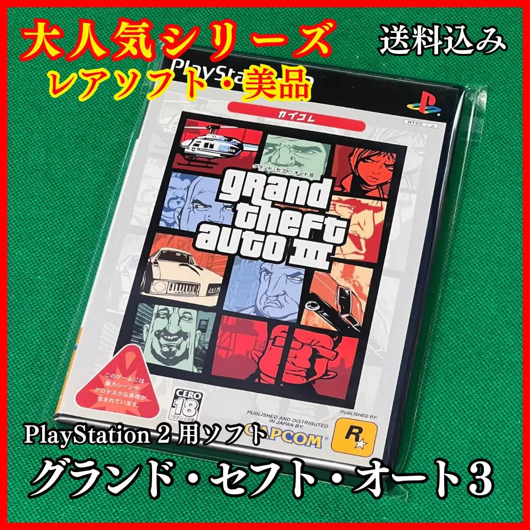 [Software poco común / productos hermosos] Grand Seep Auto 3 GTA3 PS2 [Envío gratis] | 【レアソフト・美品】 グランド・セフト・オート３ GTA3 PS2 【送料無料】