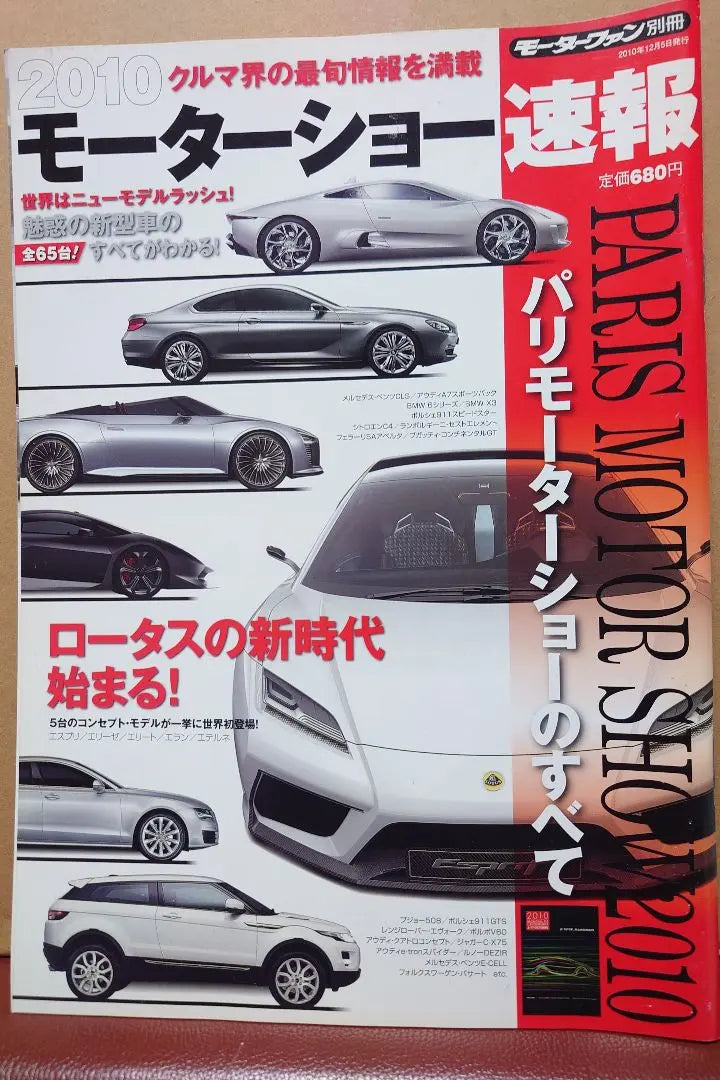 [Unread] "All about the Motor Fan Special Edition Motor Show" 3 books for 900 yen