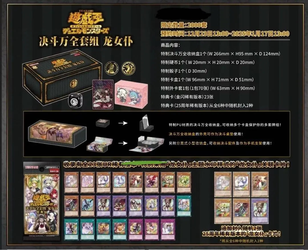 Yu-Gi-Oh! Dragon Maid China Tournament Official Limited Duel Complete Set