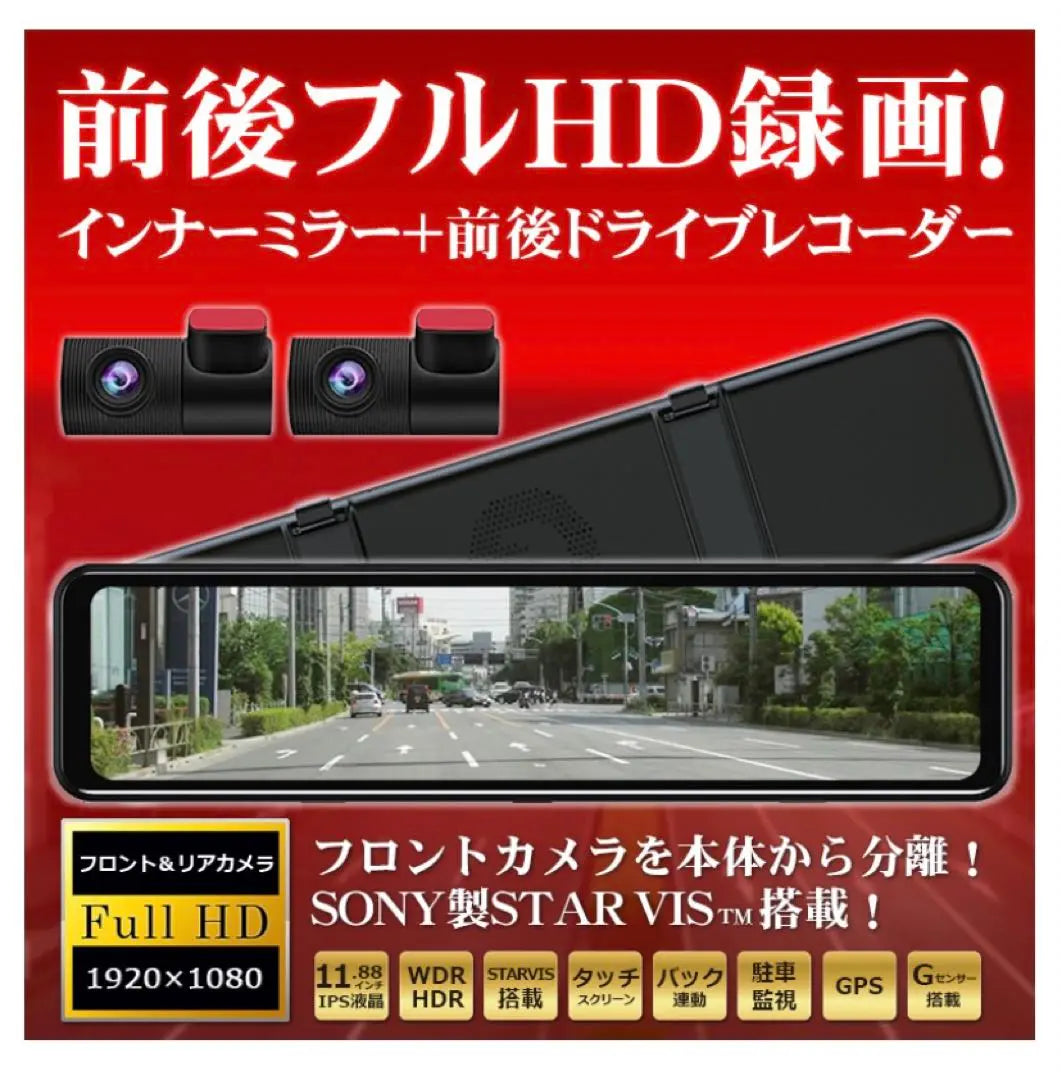 Dashcam de disparo delantero y trasero DREAM MAKER espejo interior digital DMDR-27 12 | 前後撮影ドラレコDREAM MAKERデジタルインナーミラーDMDR-27 12