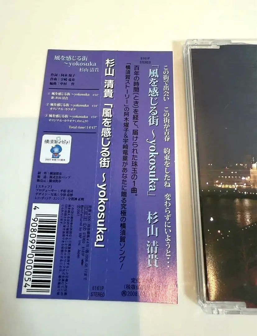 Rare CD⭐️Sugiyama Kiyotaka A city that feels the wind ~yokosuka~