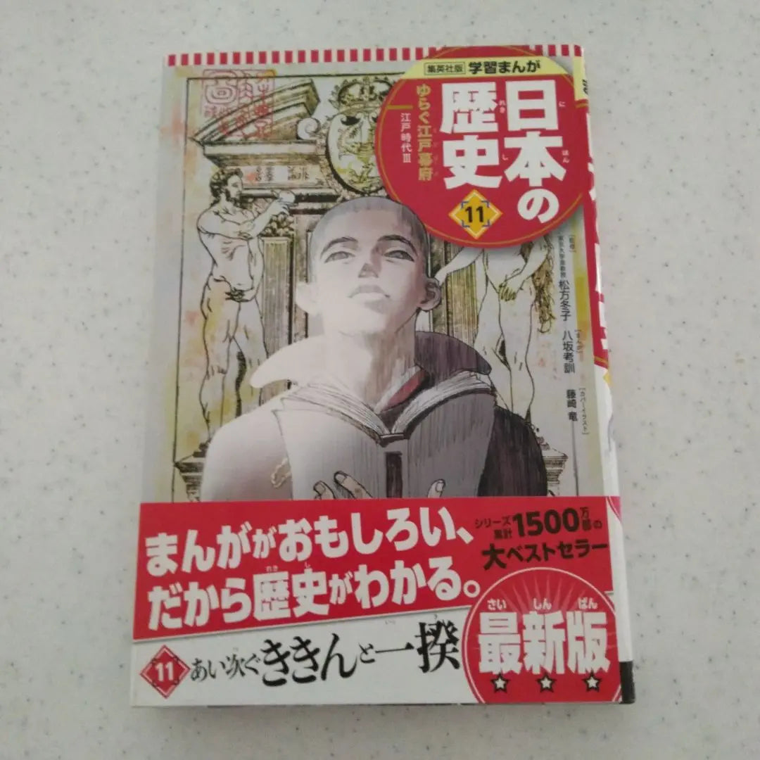 Learning Manga: History of Japan (11)-(15)