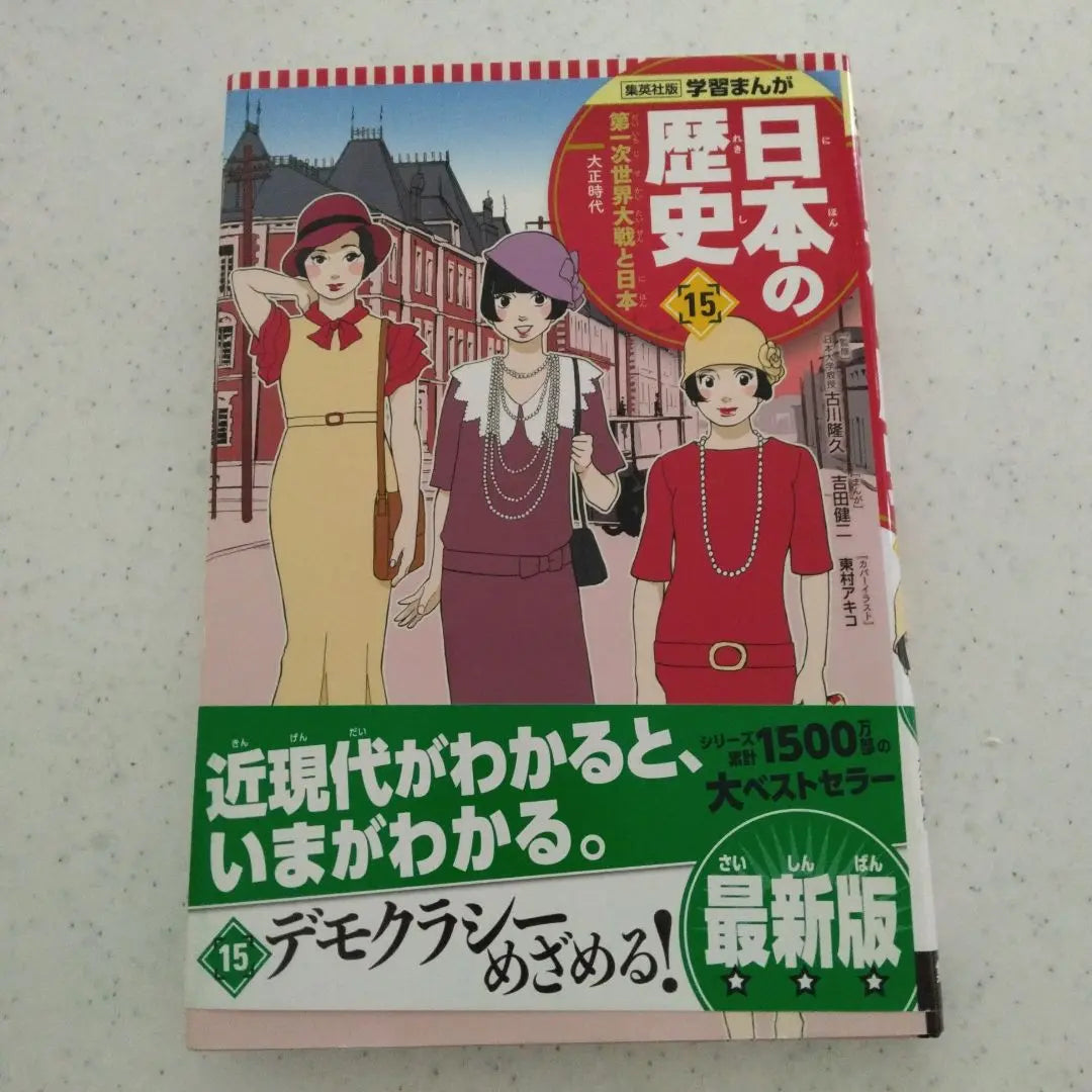 Learning Manga: History of Japan (11)-(15)