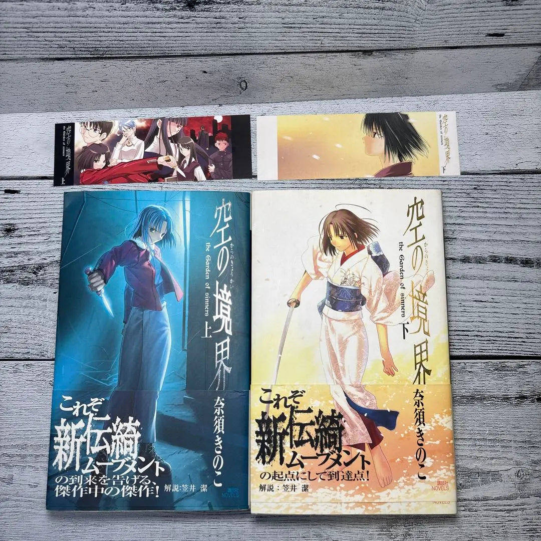 Kara no Kyokai Volume 1 and 2 set, bonus bookmarks, with obi