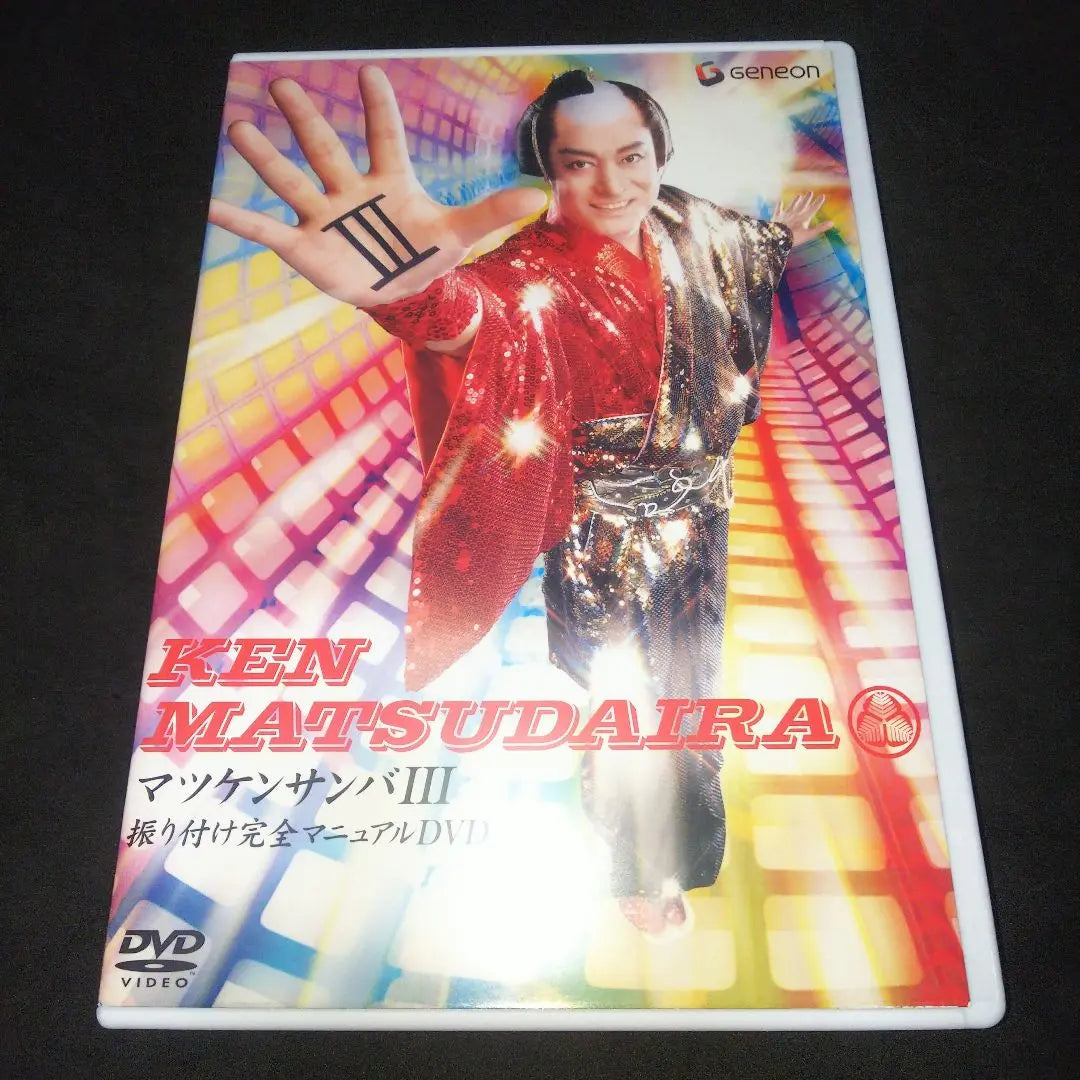 Matsudaira Ken Matsuken Samba 3 Complete Choreography Manual [DVD]