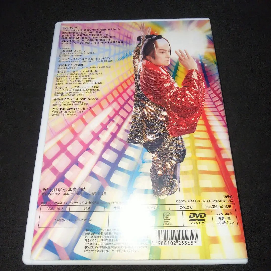 Matsudaira Ken Matsuken Samba 3 Manual completo de coreografía [DVD]