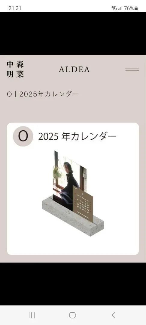 Calendario de mesa Nakamori Akina 2025 [nuevo y sin abrir] Solo club de fans | 中森明菜 2025卓上カレンダー 【新品未開封】 ファンクラブ限定