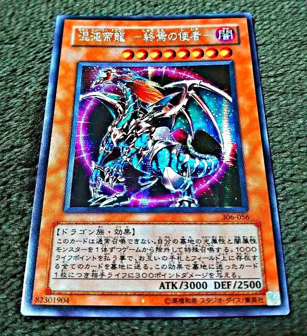 Yu-Gi-Oh! Chaos Emperor Dragon - Envoy of the End - Secret Rare Item