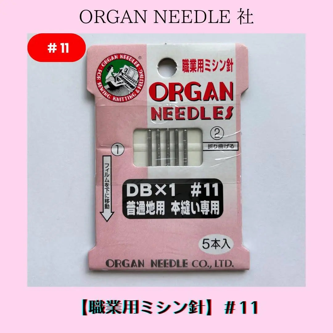 ORGAN NEEDLE Co., Ltd. [Occupational sewing machine needles, for regular fabric only] #11