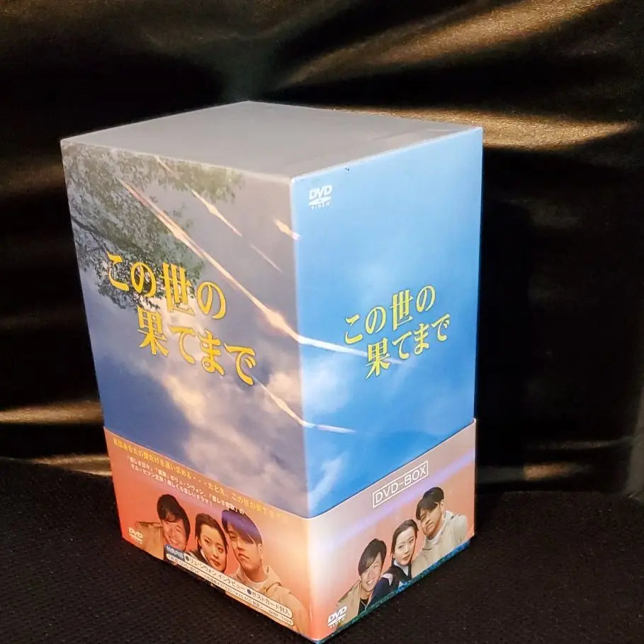 ☆ Korean Drama To the end of the world Volume 1-7 SET