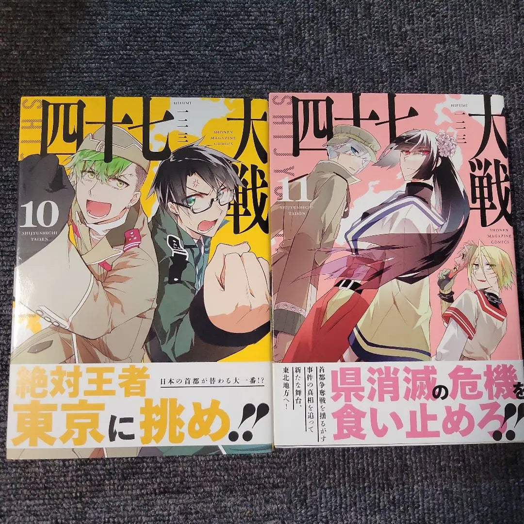 47 War 10 Volume 11 Volume