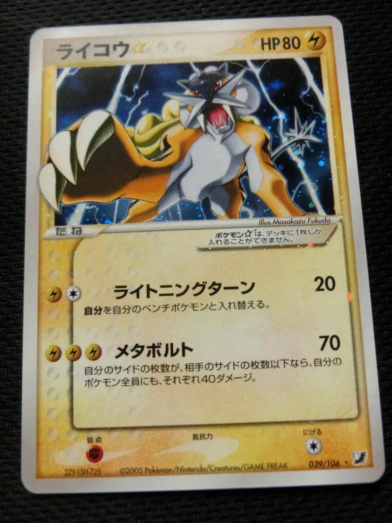 Tarjeta Pokémon genuina Rikou ☆ Estrella Rikoustar | 正規品 ポケモンカード ライコウ ☆ スター ライコウスター