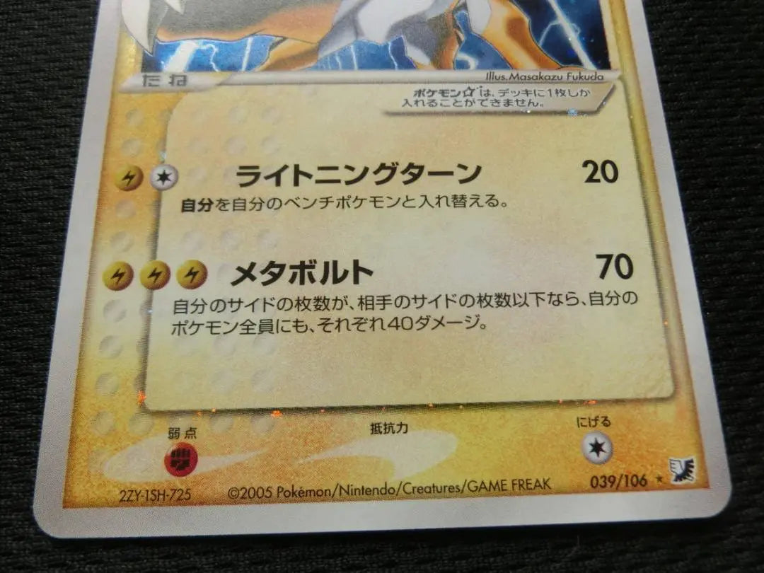 Tarjeta Pokémon genuina Rikou ☆ Estrella Rikoustar | 正規品 ポケモンカード ライコウ ☆ スター ライコウスター