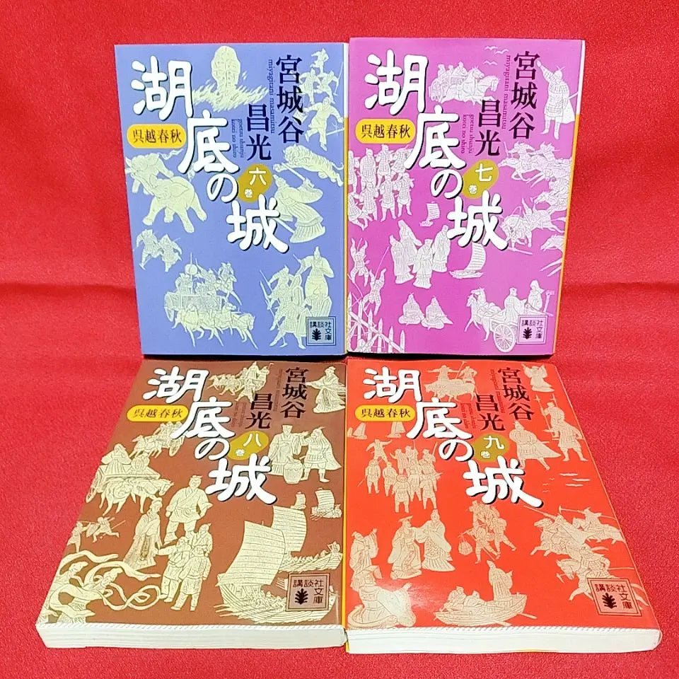 [Castle at the Lake, Wu Yue Shunju] Volumes 1-9, complete set / written by Miyagitani Masamitsu