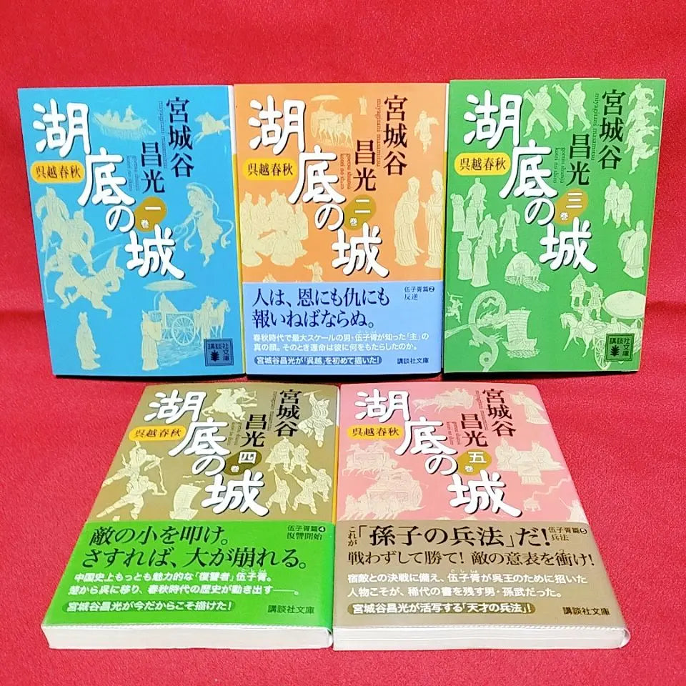 [Castle at the Lake, Wu Yue Shunju] Volumes 1-9, complete set / written by Miyagitani Masamitsu