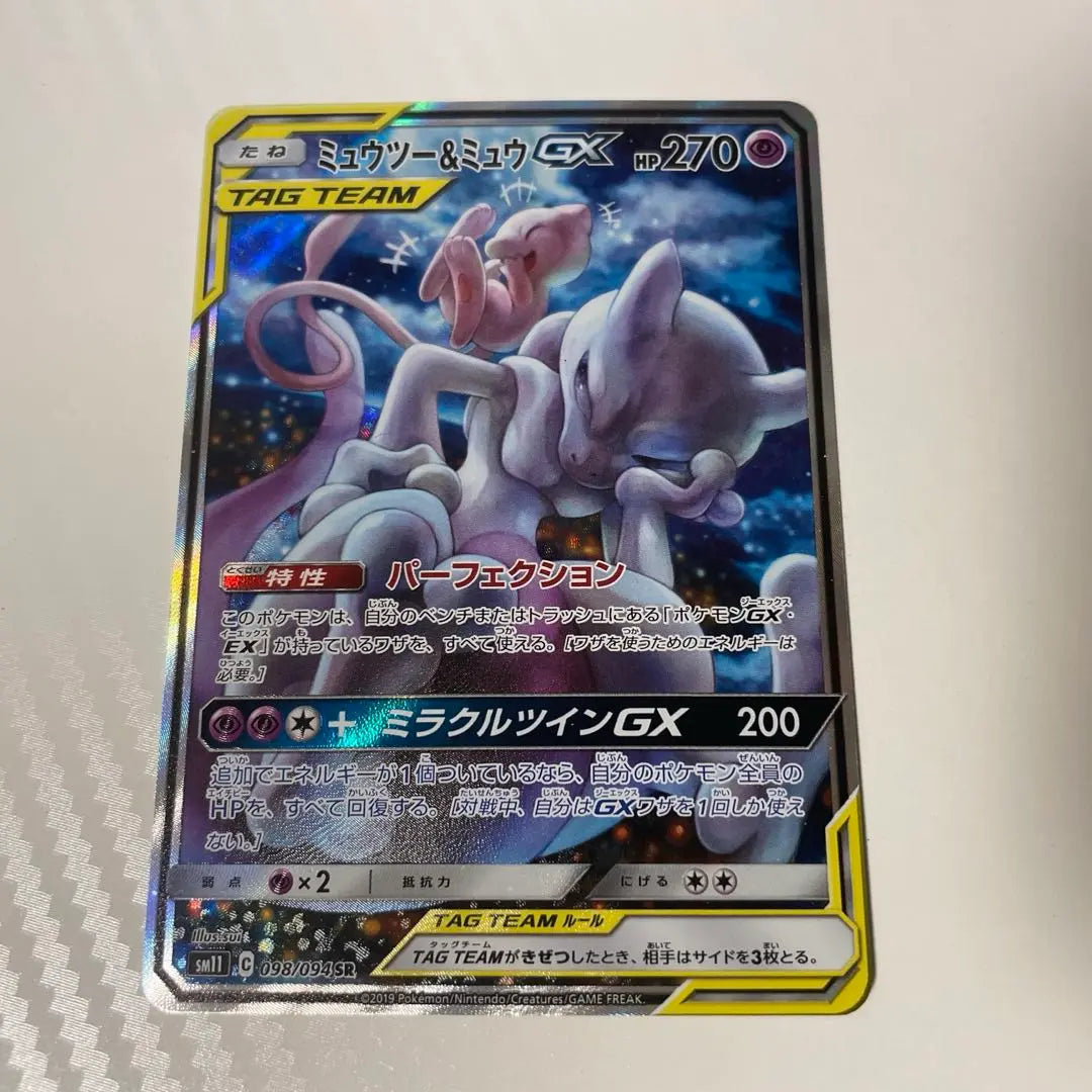 Mewtwo & Mew GX SR SA