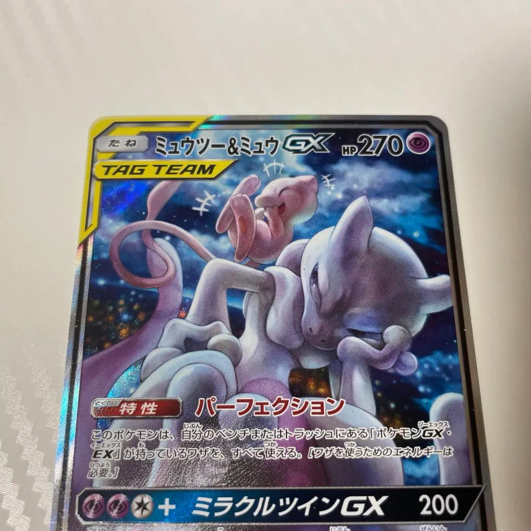 Mewtwo y Mew GX SR SA