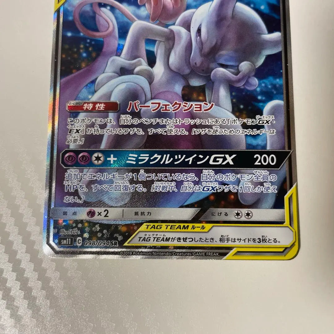 Mewtwo y Mew GX SR SA