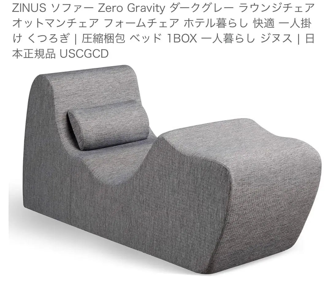 [Directly picked up in Fukuoka Prefecture] ZeroGravity Chair Lounge Sofa