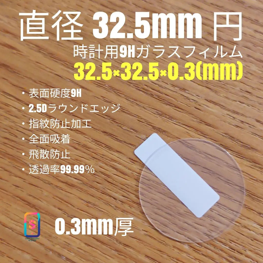 Diameter 32.5mm Yen [9H Glass Film for Watches] goo99 and